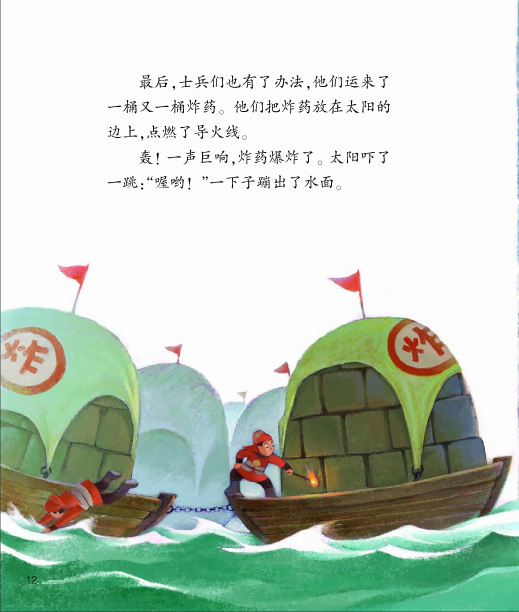 太阳和小鱼 (08),绘本,绘本故事,绘本阅读,故事书,童书,图画书,课外阅读